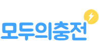 모두의충전 로고