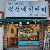 정성베이커리 로고