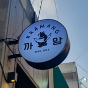 까망 로고